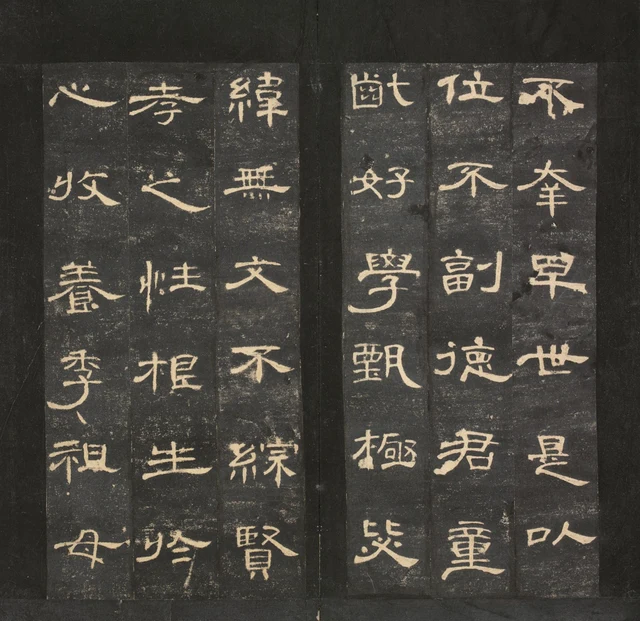 Doble página del calco Ming de la estela de Cao Quan; a la izquierda se comparan 孝 y 季 y a la derecha se conservan columnas vecinas con 好學
