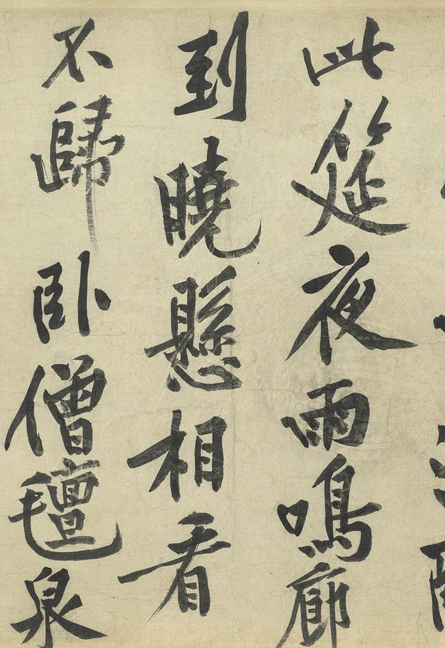 Tres columnas contiguas: 此筵夜雨鳴廊; 到曉懸相看; 不歸臥僧氈泉