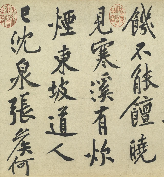 東坡道人 con sus columnas vecinas, incluida 已沈泉張侯何