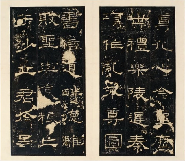 Ritualgeräte-Stele mit 禮樂陵遲, 心, 念 und benachbarten Spalten