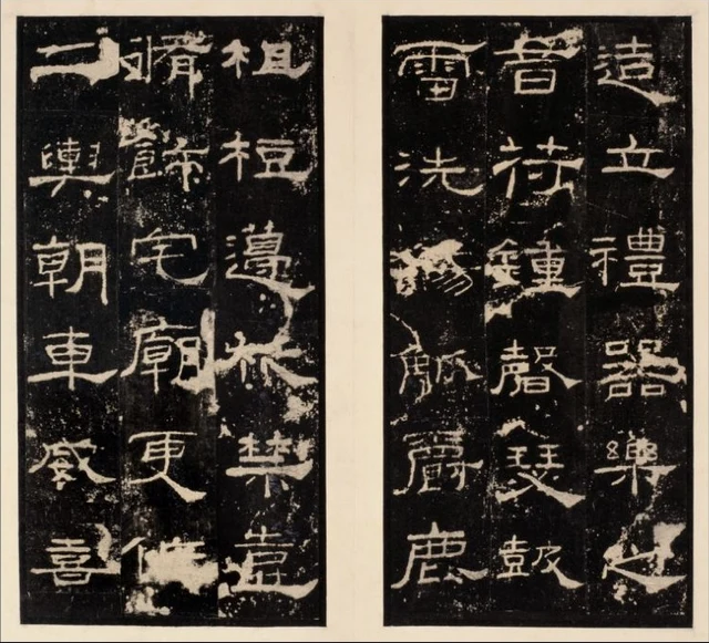 Ritualgeräte-Stele: links in der mittleren Spalte 宅廟更, rechts 造立禮器樂之 und benachbarte Spalten