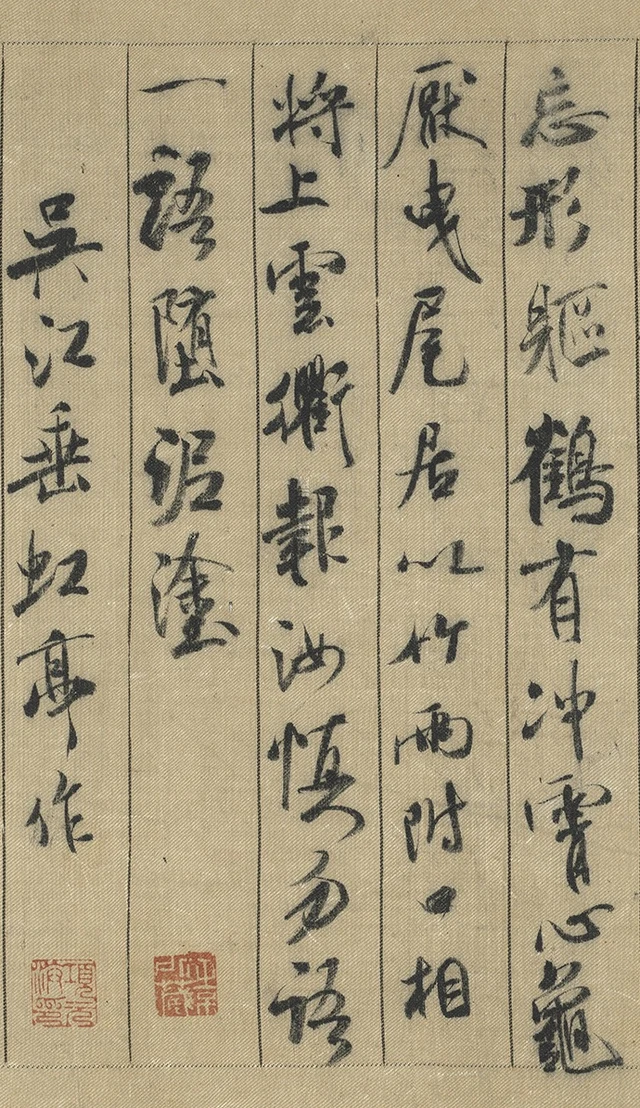 第二首后半及“吴江垂虹亭作”题目，五列保留完整栏界