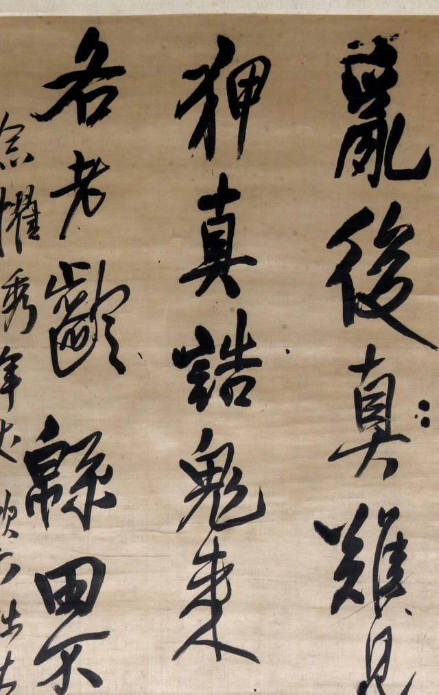 Die drei Anfänge, 鬼来 und das getilgte 真