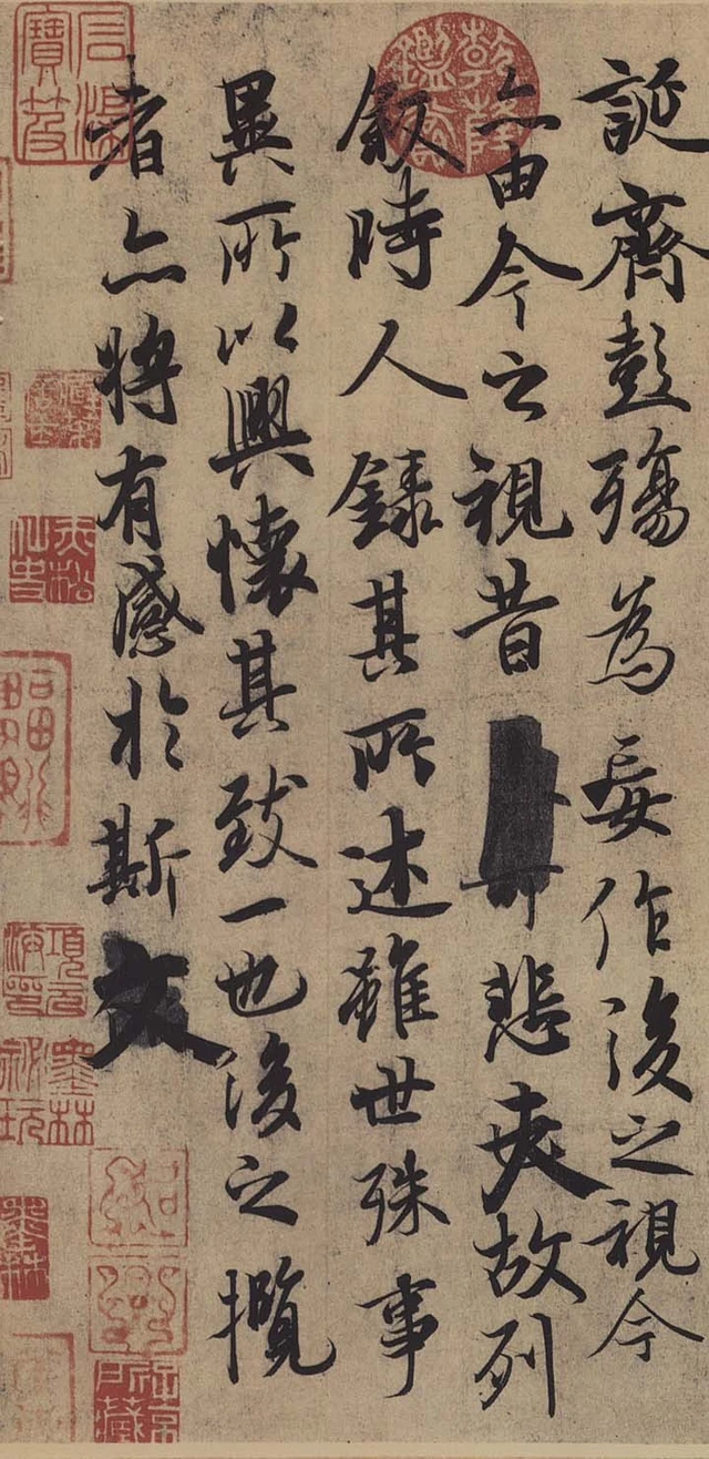 Die letzten fünf Kolumnen mit 後之視今, 今之視昔 und dem Kolumnenwechsel in 後之覽者