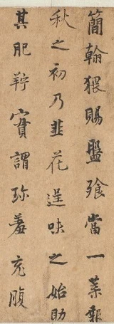 隣接三列。中央に「韭花」、左に「其肥羜」