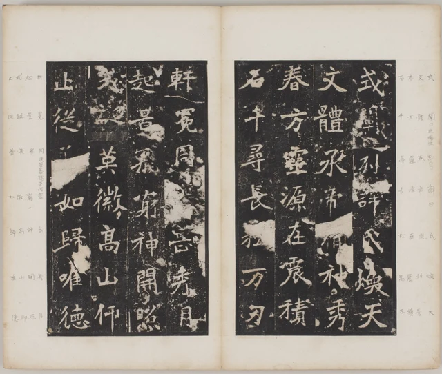 Späterer Lobgesang mit 春方 und 高山仰止