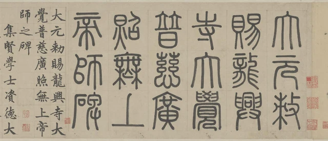 Die sechs Spalten der Überschrift in Siegelschrift mit je drei Zeichen und links daneben die drei Spalten des wiederholten Titels in Regelschrift; am linken Rand beginnt die Amtsbezeichnung des Autors