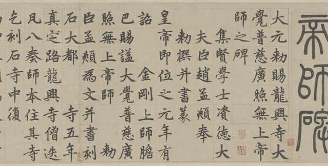 Der Titel in Regelschrift, die ungefähr eine Zeichenposition tiefer beginnenden drei Spalten mit Namen und Ämtern sowie der mit 皇帝即位之元年 einsetzende Haupttext